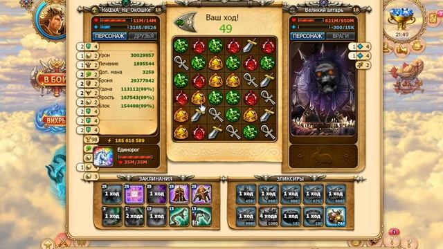 Игра Небеса. Пещера 16-го уровня. Монстры Великие алтари смотреть онлайн