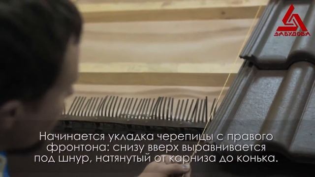 Монтаж и обзор цементно-песчаной черепицы Забудова