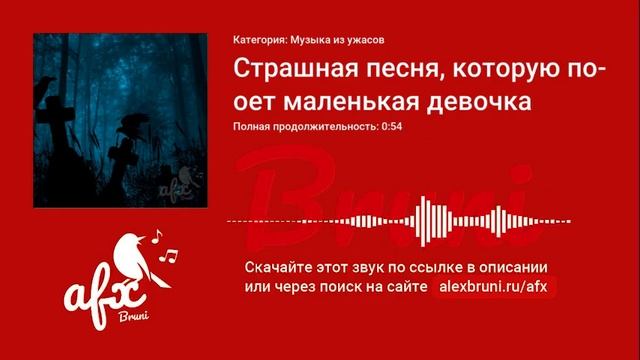 Звук: Страшная песня, которую поет маленькая девочка смотреть онлайн