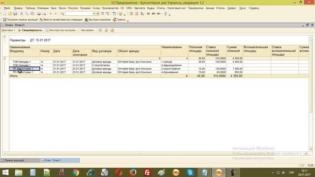 1С Бухгалтерия 8 Аренда Украина. 1С предприятие 8 начисление аренды. 2017