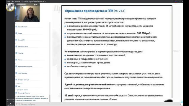 Упрощенное судопроизводство смотреть онлайн