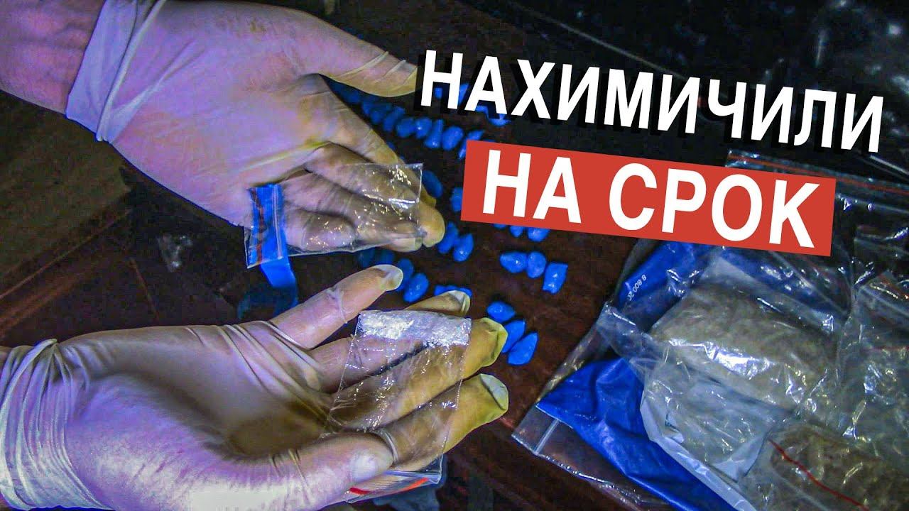 Нахимичили на срок смотреть онлайн