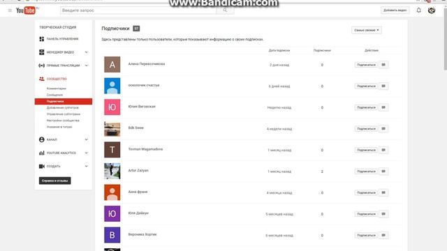 Как узнать кто подписался на тебя в ютубе смотреть онлайн