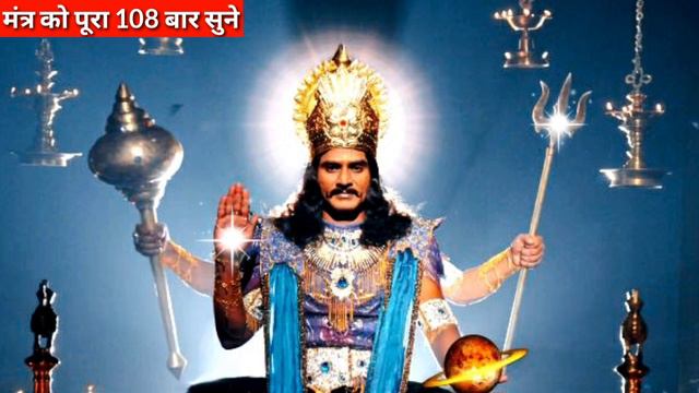 इस शनि मंत्र को केवल एक बार सुन लिया तो तुरन्त पैसों की वर्षा होगी | Powerful Shani Dev mantra | смотреть онлайн