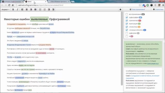 Как правильно писать не зная правил? | «Орфограммка» — онлайн-система проверки правописания. смотреть онлайн