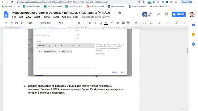 Внутренний семинар 20.11.2018: пересчет ставок в Гугл Адс и Яндекс Директе смотреть онлайн