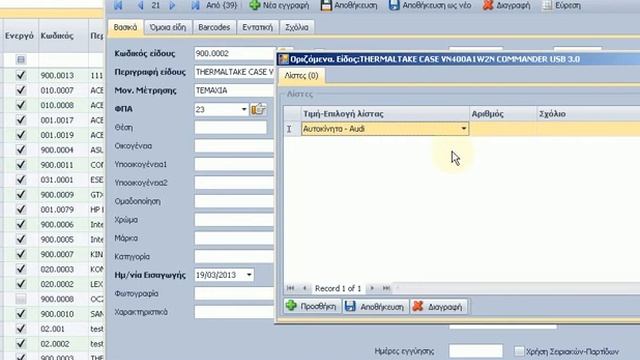 Ελεύθερα οριζόμενα πεδία-λίστες με τιμές για τα είδη με δυνατότητα εύρεσης смотреть онлайн