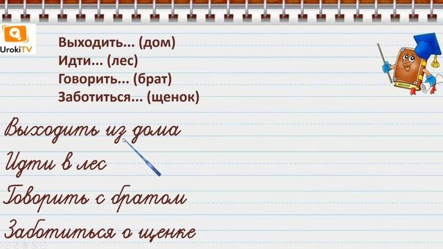 Раздельное написание предлогов со словами. Русский язык 2 класс смотреть онлайн