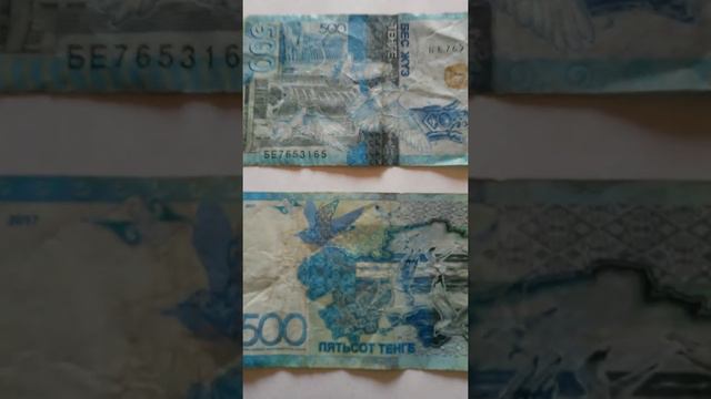 Денежная купюра в ПЯТЬСОТ (500) тенге смотреть онлайн