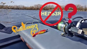 Можно ли ловить спиннингом в запрет, отвечает Росрыболовство, нерестовый запрет 2021