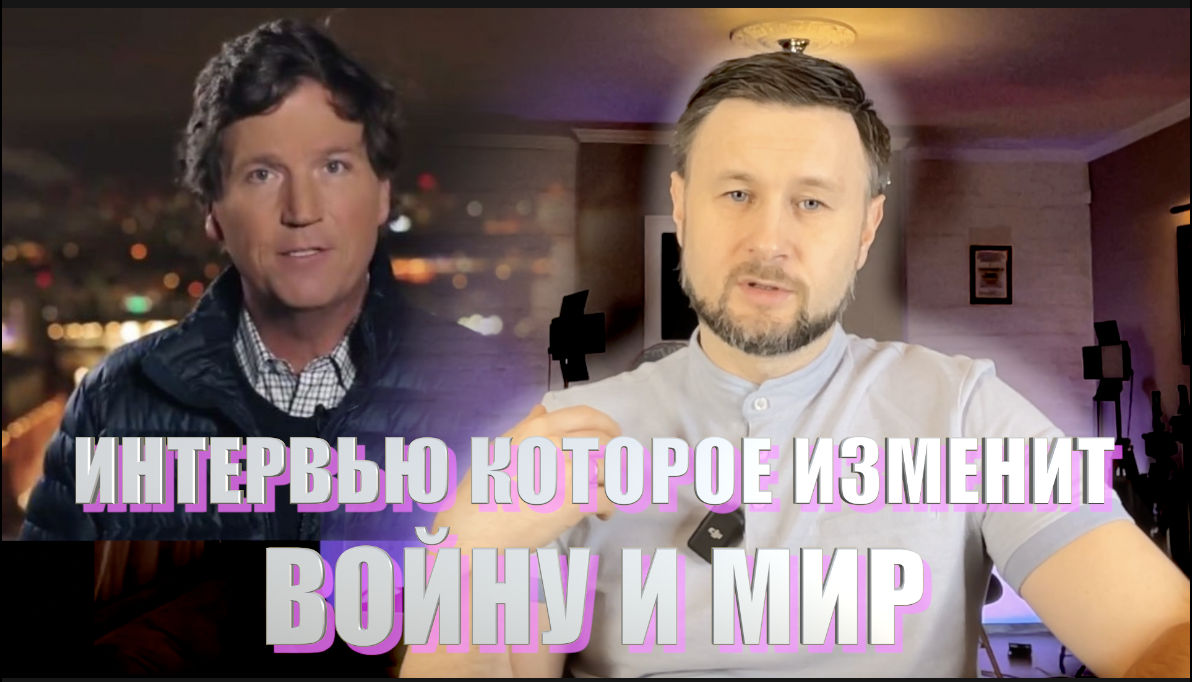 ИНТЕРВЬЮ КОТОРОЕ МОЖЕТ ИЗМЕНИТЬ ВОЙНУ И МИР// Тарас НЕЗАЛЕЖКО смотреть онлайн