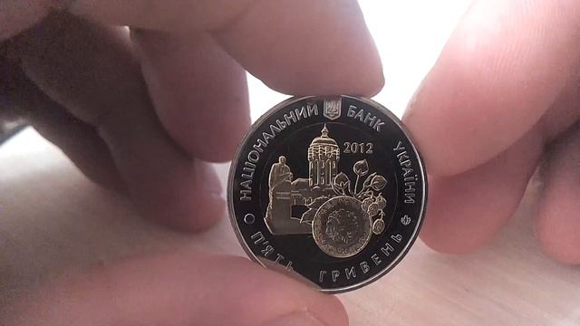 Биметаллические монеты Украина 5 гривен 2012 (265) 75 лет образованию Житомирской области смотреть онлайн