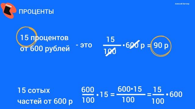 Проценты и задачи с ними смотреть онлайн