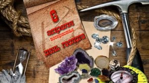 поздравление с Днём геолога