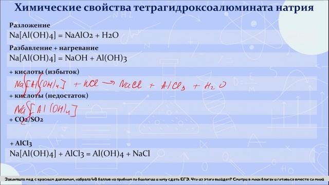 16. Химические свойства тетрагидроксоалюмината натрия и других соединений алюминия смотреть онлайн