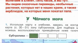 Страница 54 Рабочая тетрадь по окружающему миру за 4 класс 1 часть Плешаков Школа России