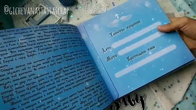 Скрапбукинг Гычевой Анастасии. Книга пожеланий на крестины с объемным поп-ап элементом! смотреть онлайн