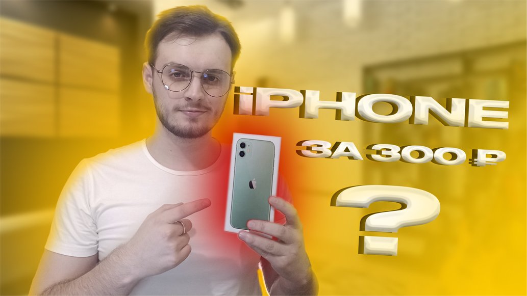 iPhone за 300₽?! [Заказал Mystery Box с AliExpress] смотреть онлайн