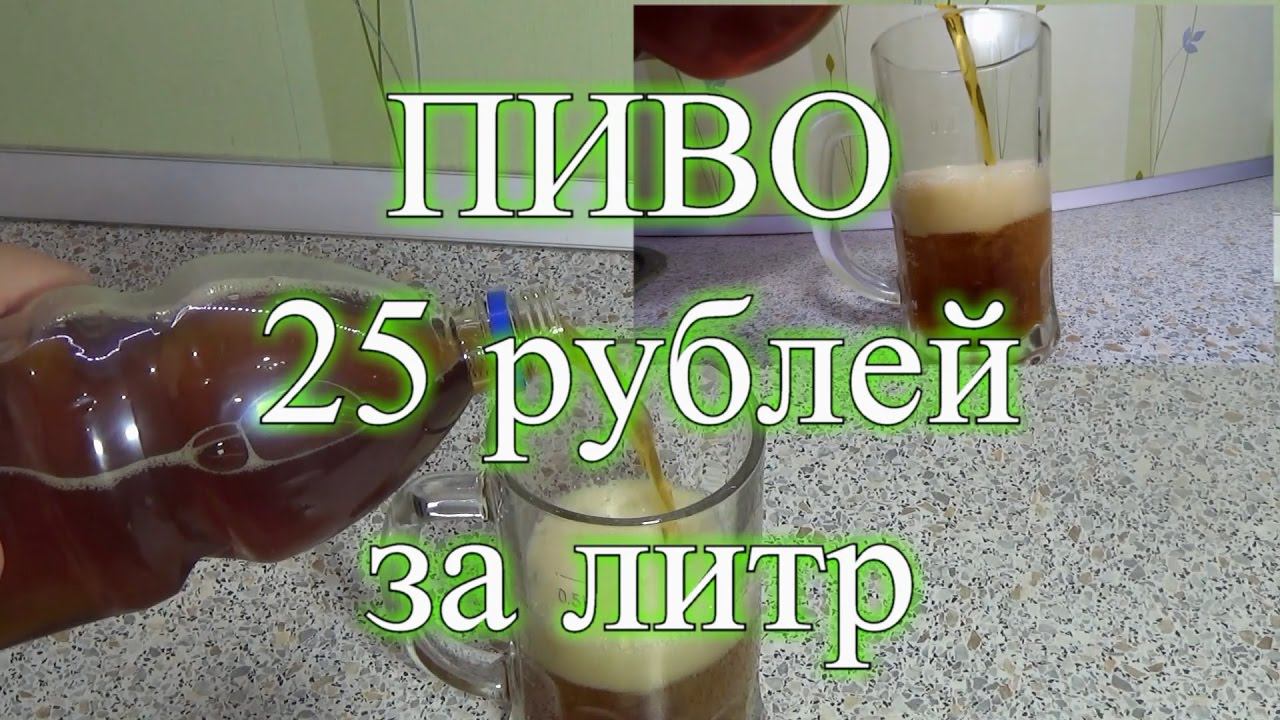 Пиво 25 рублей за литр. Эксперимент смотреть онлайн