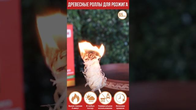 Роллы для розжига угля и угольных брикетов в мангале, гриле, камине, барбекю, 64 шт смотреть онлайн