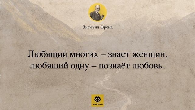 Цитаты Зигмунда Фрейда, которые заставят вас начать менять свою жизнь смотреть онлайн