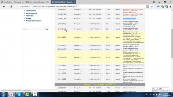 где взять стоковую прошивку ВАЗ, ГАЗ, УАЗ. (Лучший сайт по диагностике и чип-тюнингу chiptuner.ru)