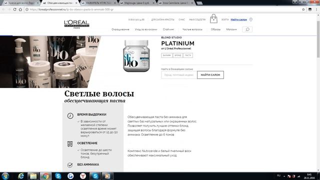 Интернет магазин Loreal Светлые волосы 2 смотреть онлайн