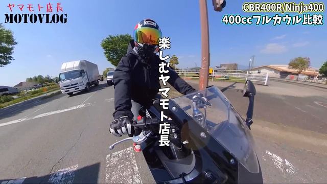 【徹底比較】 CBR400RとNinja400どっちが良いの？実際乗って確かめてみた！ホンダvsカワサキ！400ccフルカウルスポーツバイク対決！真のスポーツツアラーはどっち？！乗り比べ【モトブログ