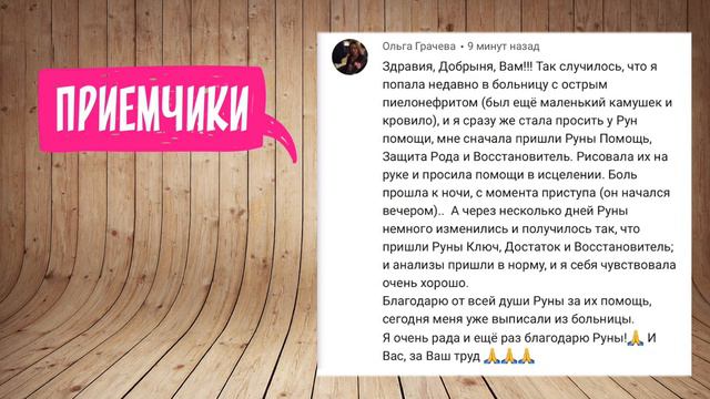 Шесть рун против пиелонефрита смотреть онлайн