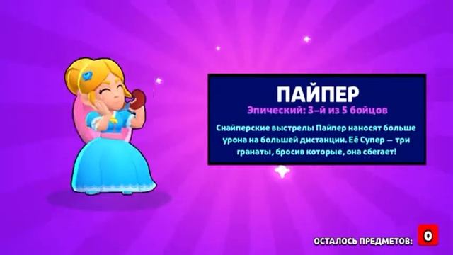 Мой самый Везучий бокс 2 новые бравлеров ?? смотреть онлайн