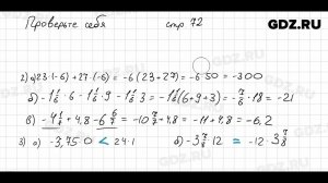 Проверьте себя, стр. 72 № 1 - Математика 6 класс Виленкин