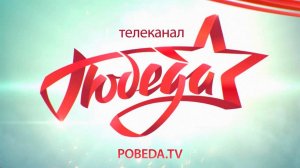 От бесценных воспоминаний ветеранов до кадров хроники и фильмов о войне: телеканалу "Победа" 5 лет