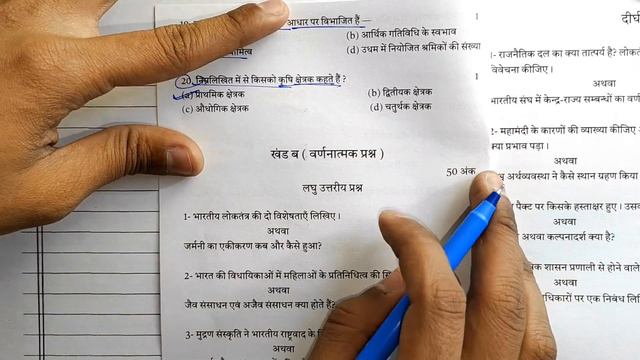 7 मार्च 2024,/ सामाजिक विज्ञान पेपर को पास करने की trick ,how to pass sst board paper 2024 смотреть онлайн
