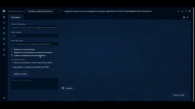 12 Настройка служб и параметров Kerberos смотреть онлайн