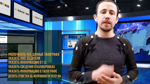 Что делать, если тахограф сломался в пути? смотреть онлайн