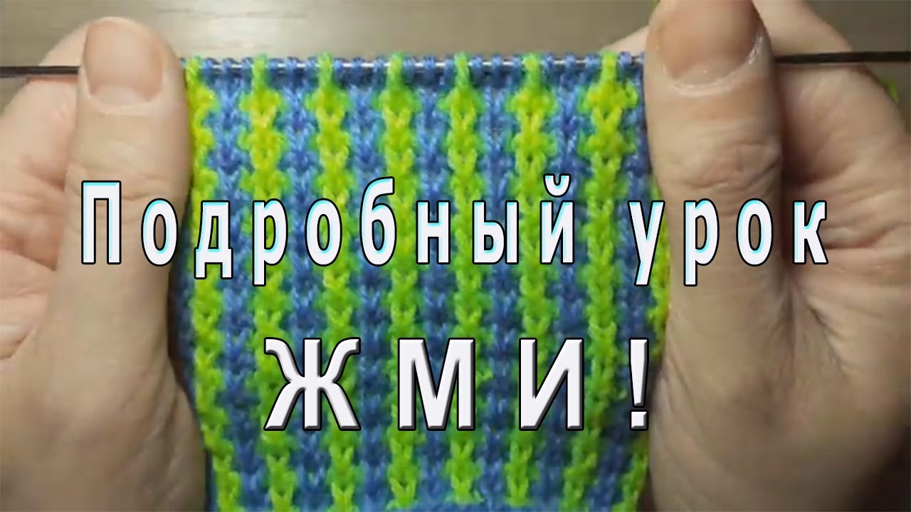 Урок вязания узора спицами, вяжем красивый двухцветный узор смотреть онлайн