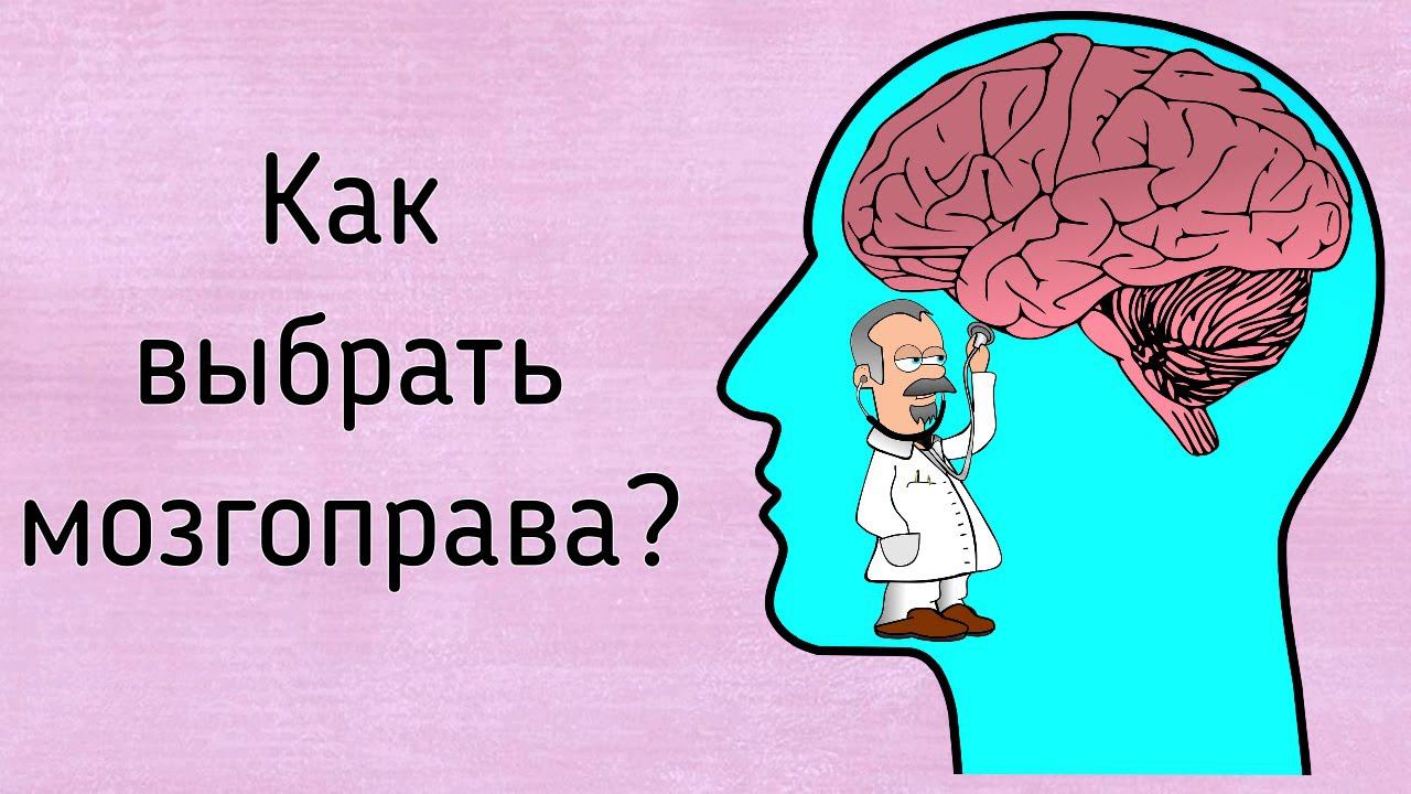 Психолога нужно "укусить", чтобы выбрать его правильно, а потом "съесть", если понравилось "укусить" смотреть онлайн