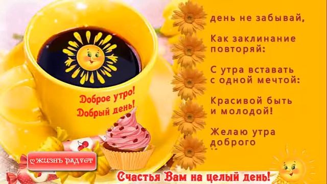 Счастья вам на целый день! смотреть онлайн