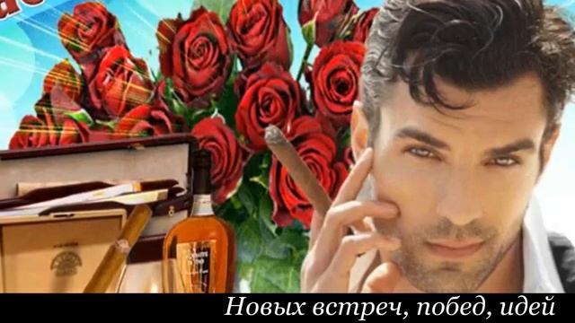 Всемирный день мужчин! С Днём Мужчин! 5 Ноября. Красивое Поздравление со Всемирным Днём Мужчин! смотреть онлайн