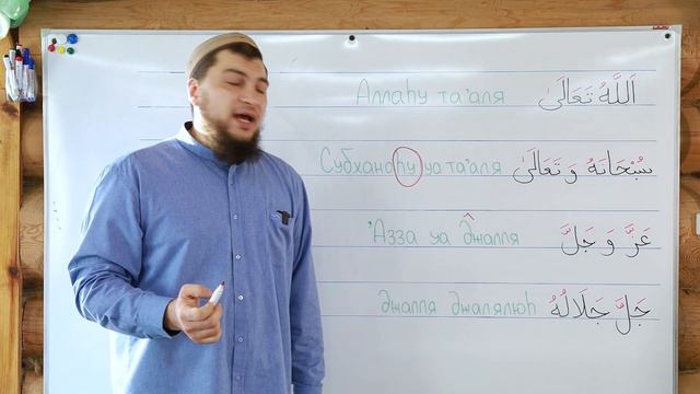 16) Субханаhу уа тааля Азза уа джалля Джалля джалялюh смотреть онлайн