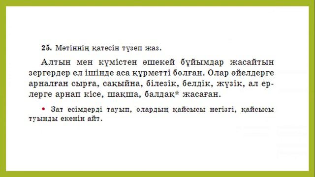 3 сынып қазақ тілі 72 сабақ смотреть онлайн