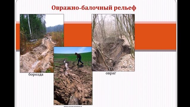 Урок географии 8 класс Формирование рельефа под воздействием внешних геологических процессов смотреть онлайн