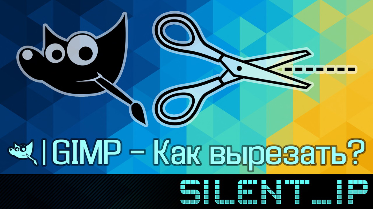 GIMP: Как вырезать? смотреть онлайн