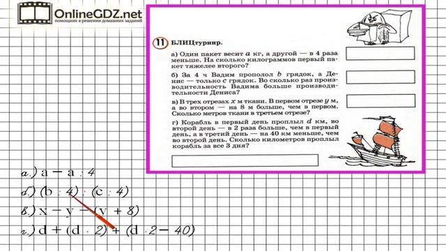 Урок 21 Задание 11 – ГДЗ по математике 4 класс (Петерсон Л.Г.) Часть 1 смотреть онлайн