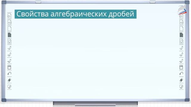 Арифметические действия над алгебраическими дробями. Рациональные выражения смотреть онлайн