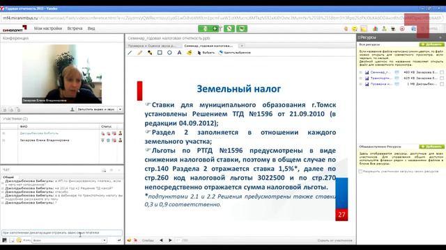НАЛОГОВЫЕ ВЕБИНАРЫ: Земельный налог за 2013 год смотреть онлайн