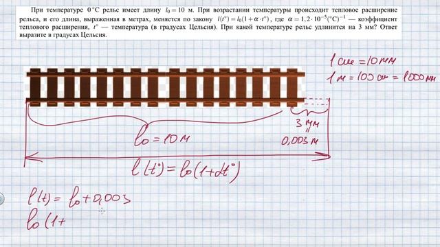 При температуре 0 рельс имеет длину 10 м. При возрастании температуры происходит тепловое расширени смотреть онлайн