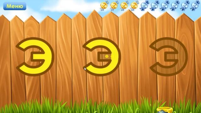 Веселая и обучающая игра. Учим буквы алфавита. Буква Э смотреть онлайн