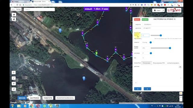 Litchi Mission HUB планирование миссий на домашнем компьютере. смотреть онлайн