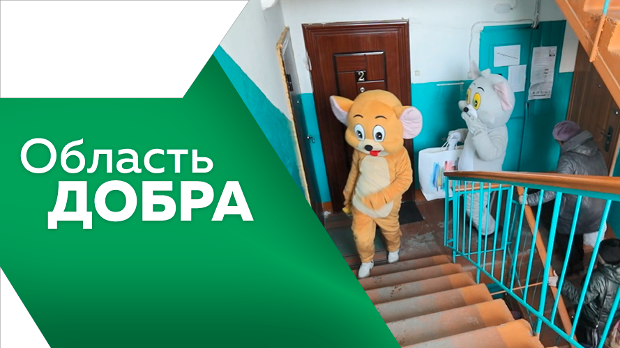 Программа"Область добра "№7